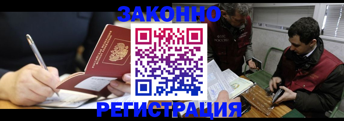 временная регистрация адрес в Наро-Фоминске