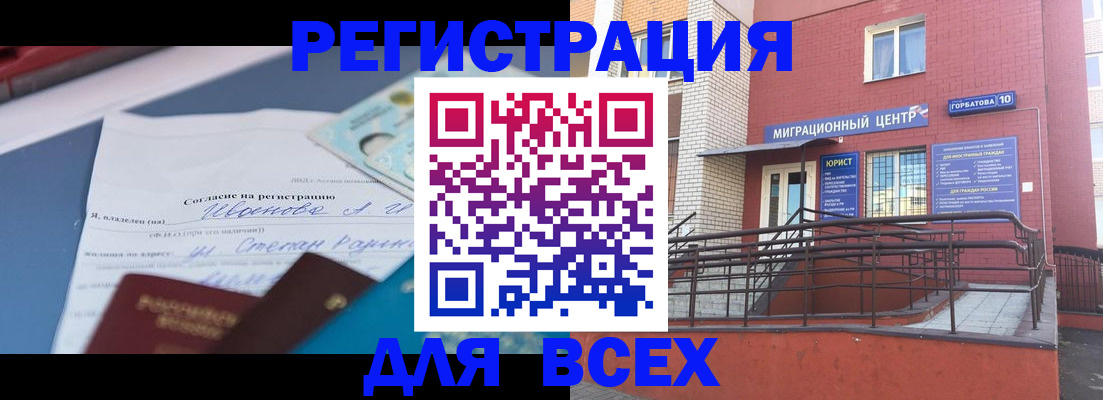прописка законно в Наро-Фоминске