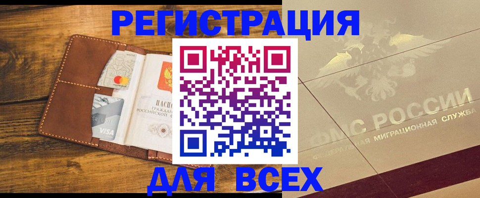 купить прописку в Наро-Фоминске