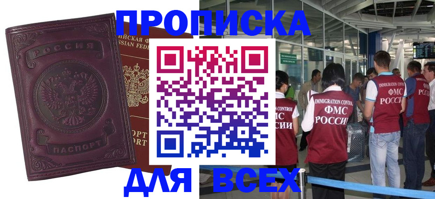 регистрация в Наро-Фоминске